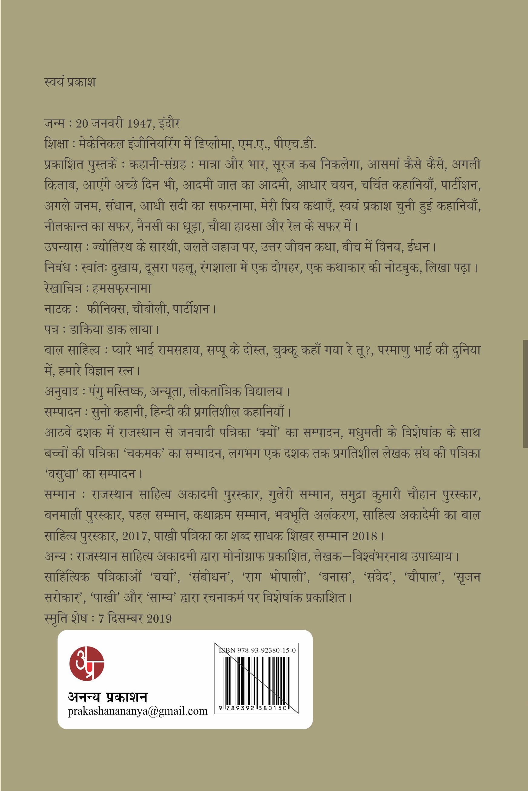 Sanchayan : Swayam Prakash  (3 Vol)